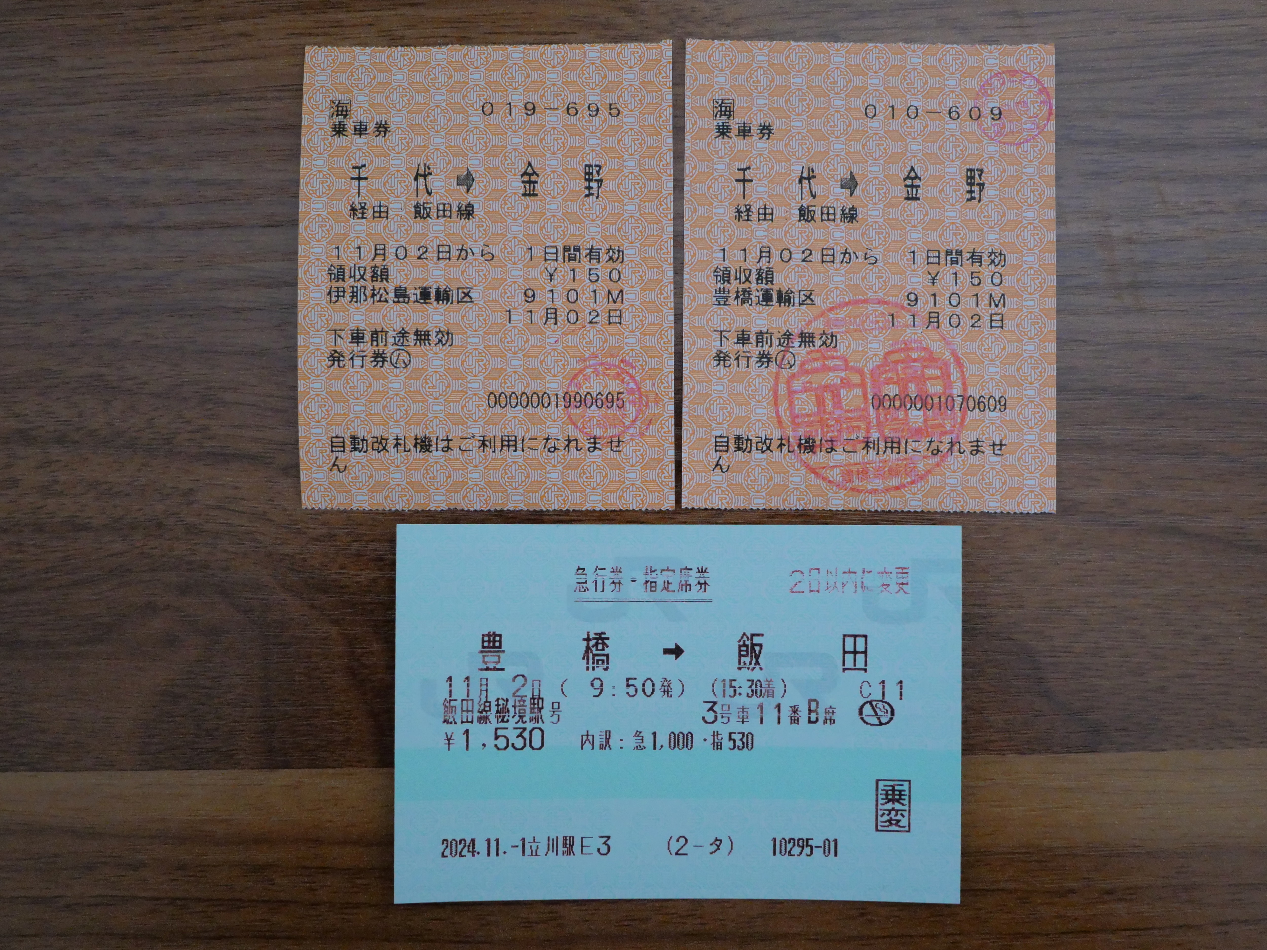 飯田線秘境駅号乗車記念の大型ステッカー 飯田線秘境駅号 チャーム付きアクリルキーホルダー｜JR東海