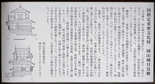 岡山城・月見櫓 (2).JPG