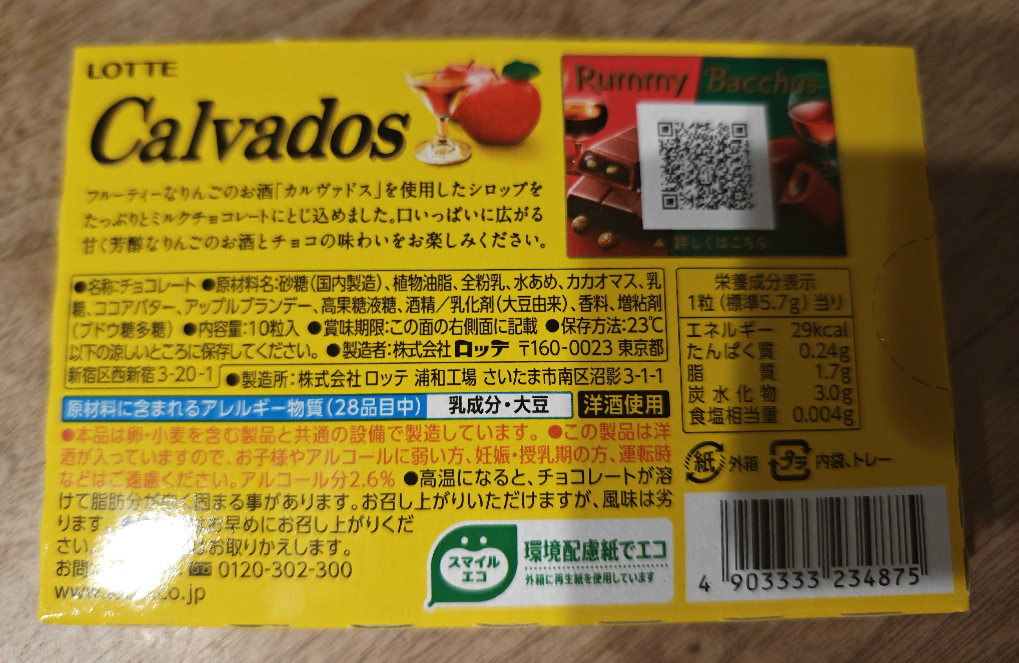 LOTTE　カルヴァドス　箱裏　原材料表示