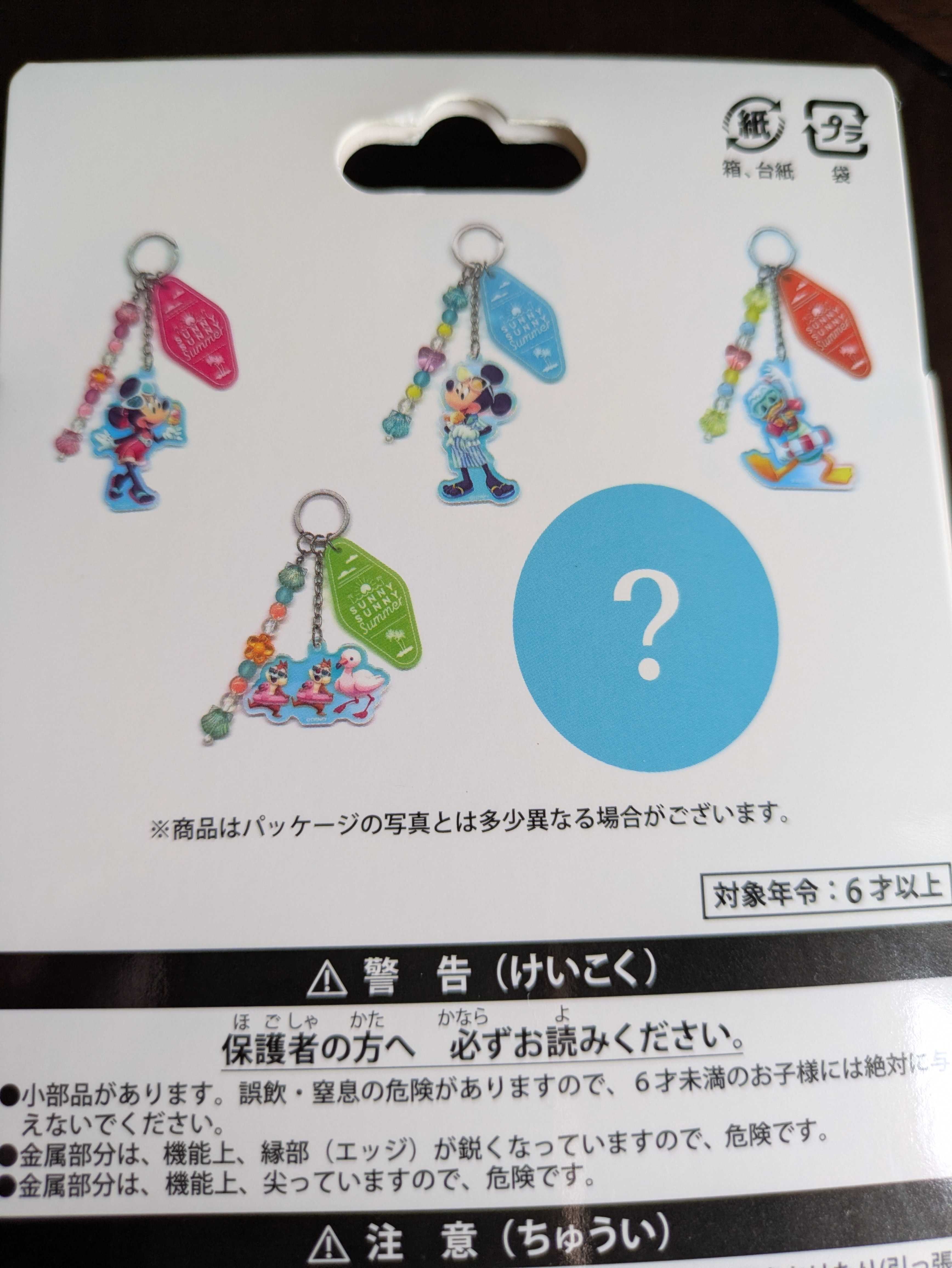 TDL SUNNY SUNNY Summerのキーホルダー | 食いしん坊HANA - 楽天ブログ