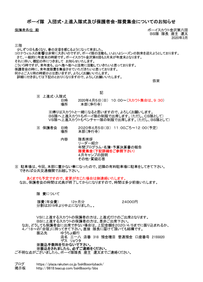 入団上進式の時間の変更 かなざわだい６だん ぼーい べんちゃー 連絡 報告板 楽天ブログ