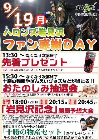 iwamizawa_event_2016.jpg