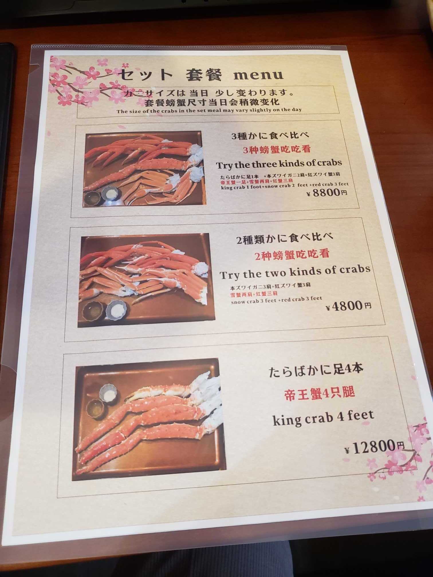 カニ 食べ 放題 姫路