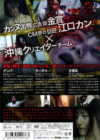 『0650　オキナワノコワイハナシ2016』ウラ面