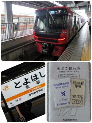 名鉄の株主優待券で電車で豊橋へ行く ♪ | 太陽光発電とわんこの日記 ～エコして、トクして - 楽天ブログ