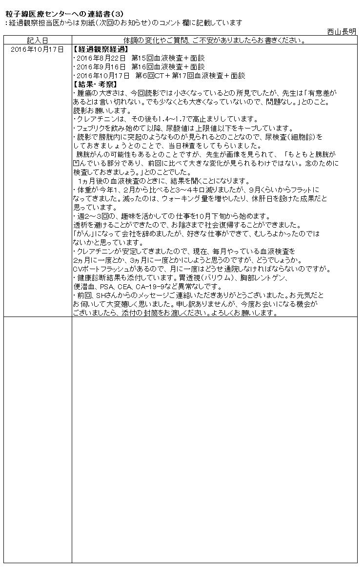 20161019-連絡.jpg