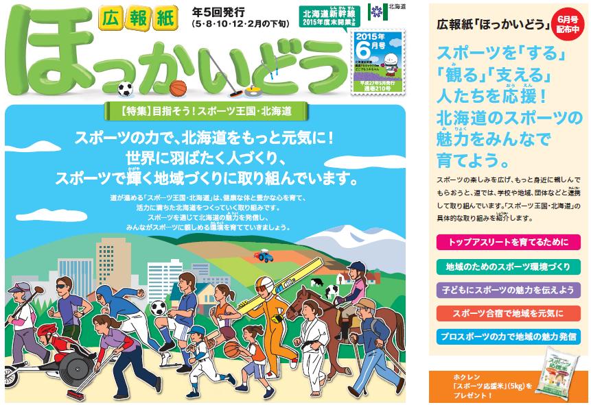 広報紙ほっかいどう６月号.jpg