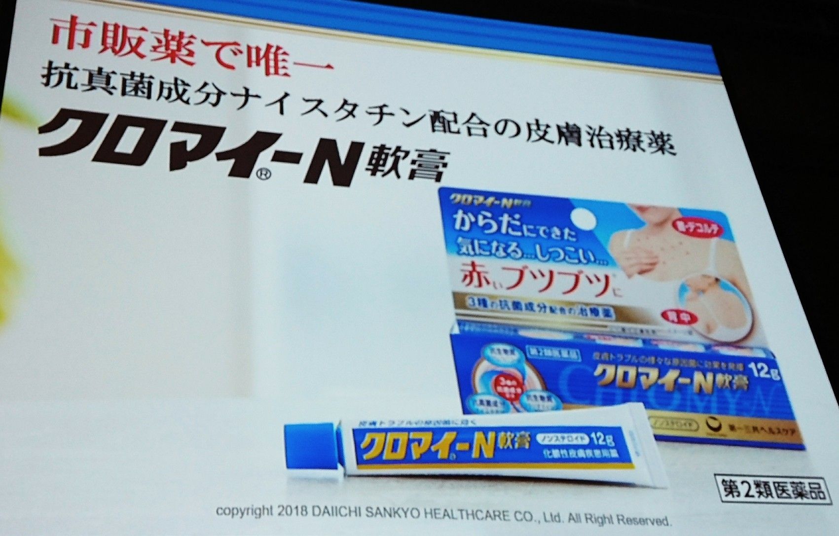 ナイスタチン酸化亜鉛 Prati Donaduzzi リーフレット