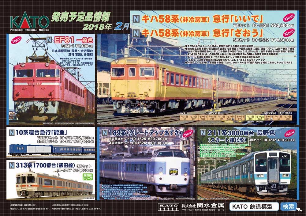 KATO 新製品情報 | 鉄道模型のある暮らし(新商品・予約情報) - 楽天ブログ