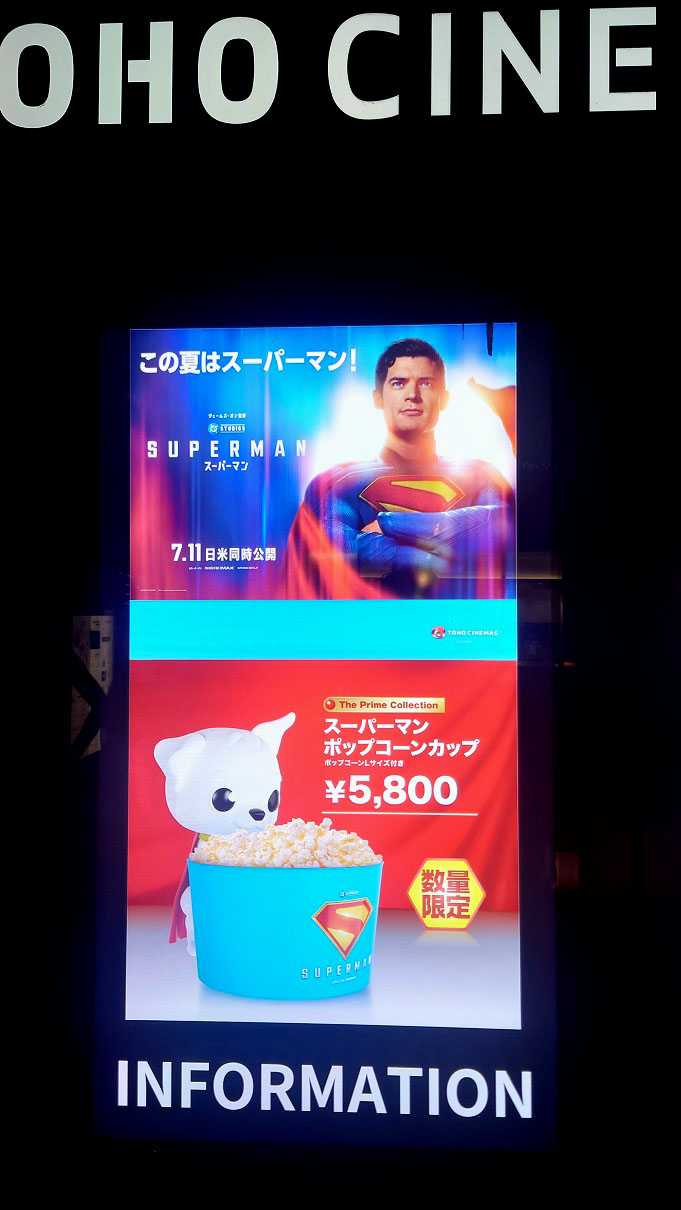 TOHOシネマズ限定　映画　スーパーマン　ポップコーンカップ　クリプト プライム・コレクション『スーパーマン』ポップコーンカップ