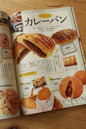 ぴあ「おいしいパンの店」東海版掲載・セレクションカレーパン.JPG