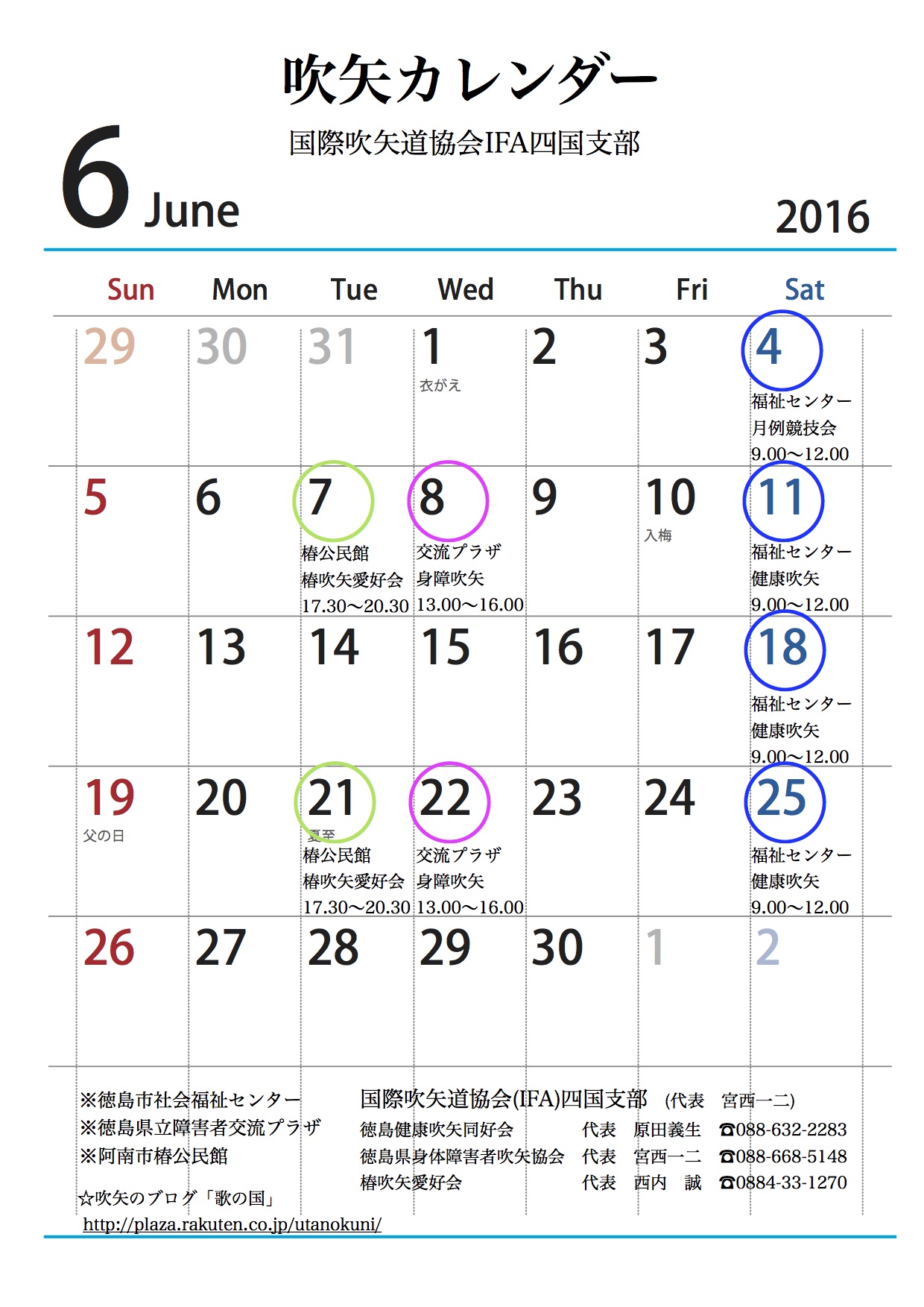 吹矢カレンダー平成28年6月.jpg