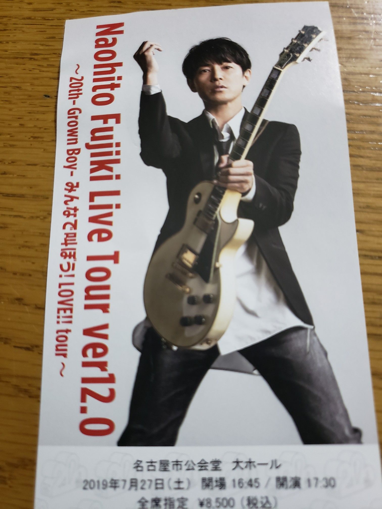 直人さんライブツアーver12 0は 心熱く頭冷ややかに 楽天ブログ