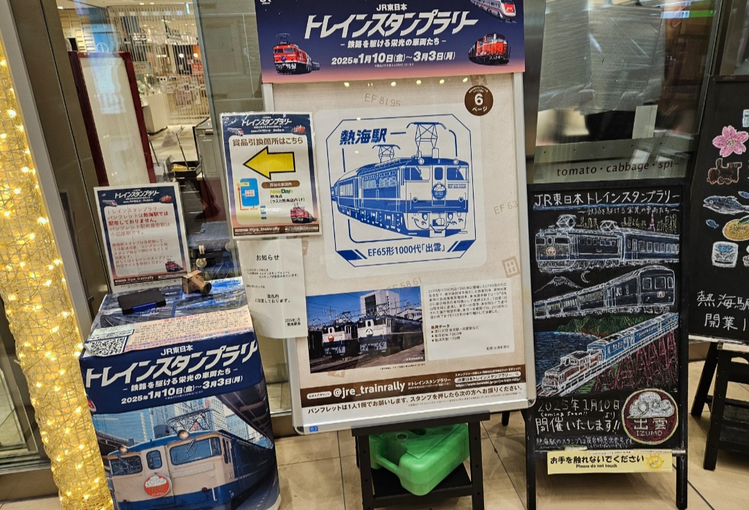 トレインスタンプラリー　ワイドコース　30駅達成証 JR東日本トレインスタンプラリー「30駅達成」しました