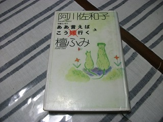 ああ言えばこう嫁行く.JPG