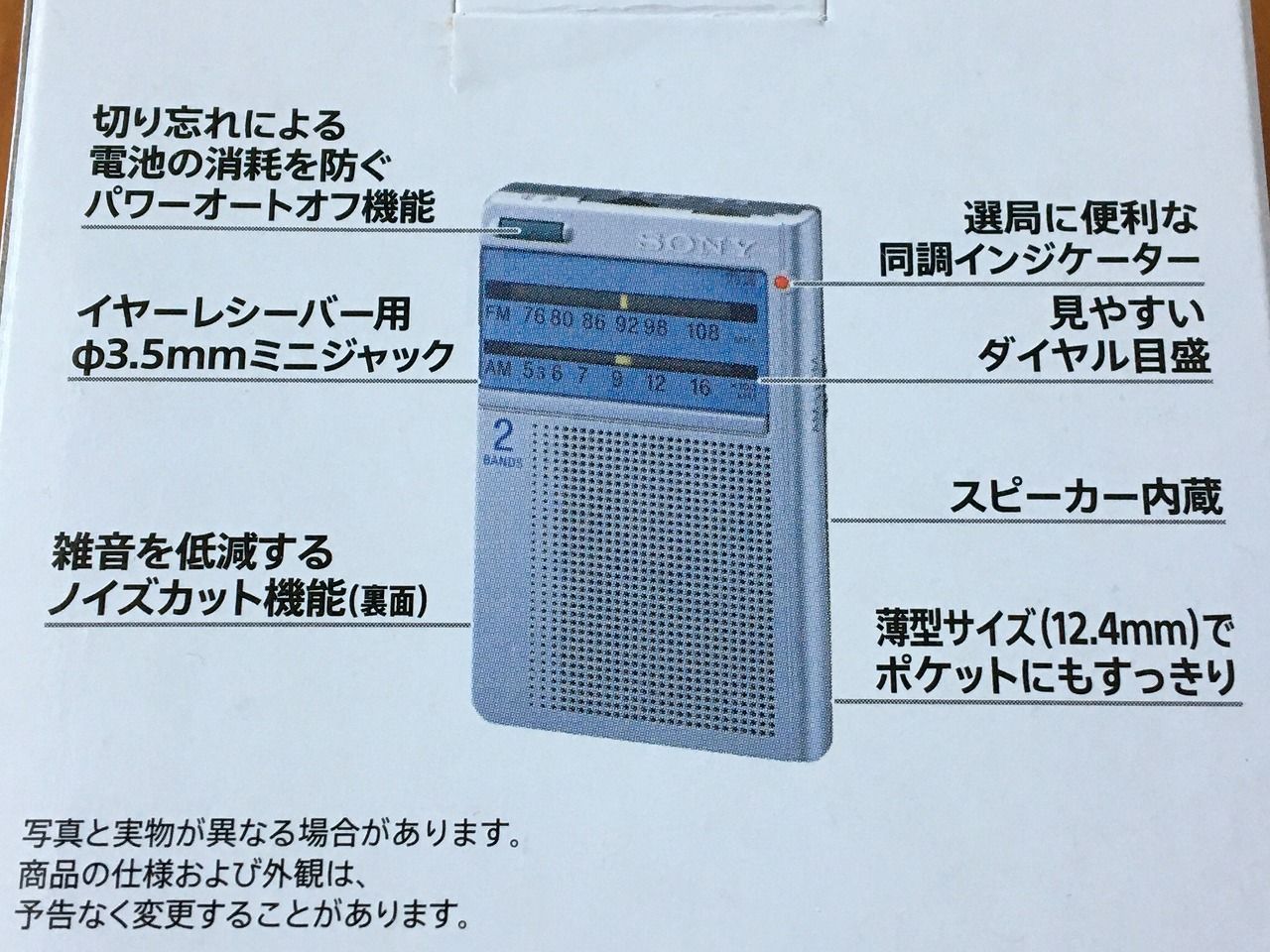 SONY ICF-T46（FM/AM ポケッタブルラジオ）その1 | ひとりごと程度の