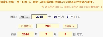 280日後