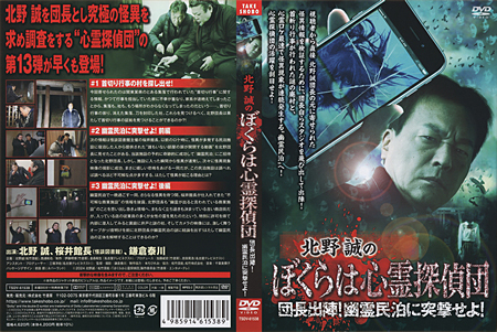 Amazon.co.jp: 北野誠のぼくらは心霊探偵団 ~事故物件を鑑定せよ