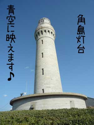角島２.JPG