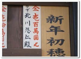 1601ゆず100万円.JPG