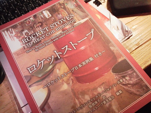 ロケットストーブマニュアル.jpg