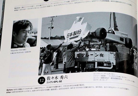 1978`JAF鈴鹿GP・・・日本の名レース100選⑭ | のりぞうRacing