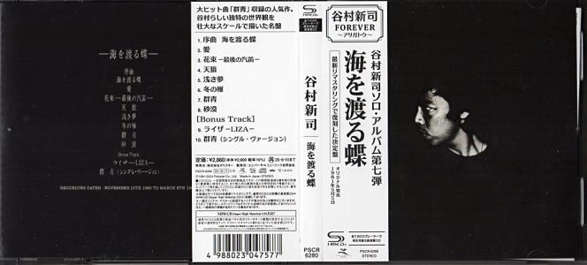 谷村新司『青春残酷物語』/1984年 12thシングル | おじなみの日記 - 楽天ブログ