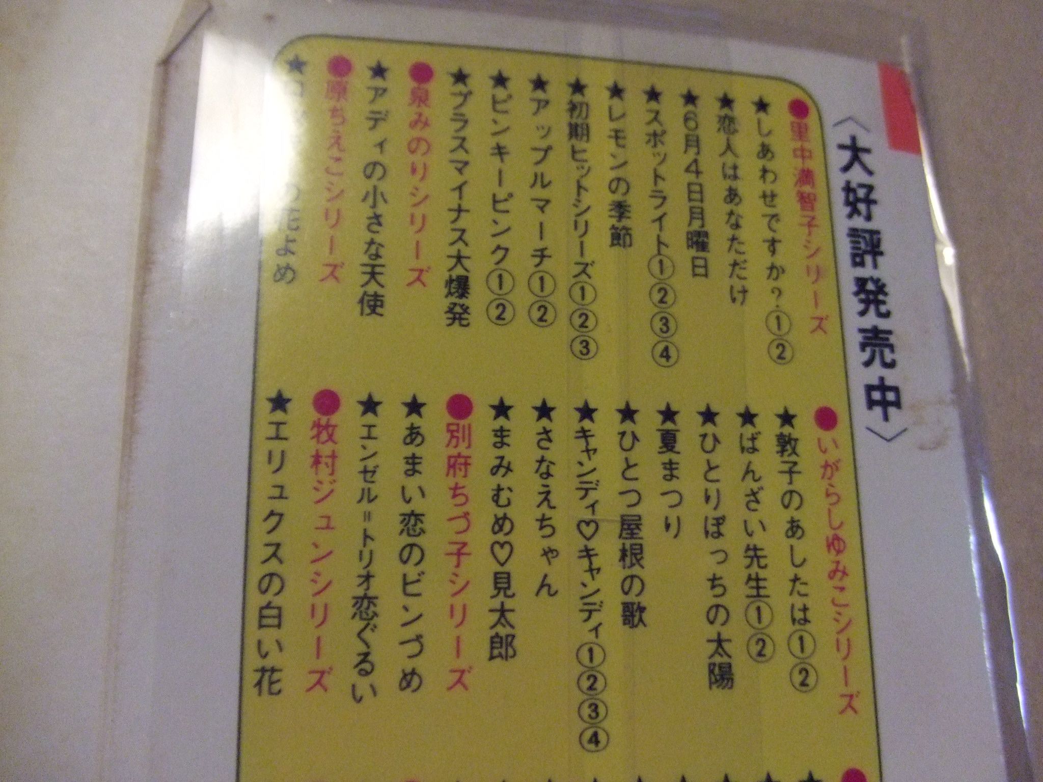 記憶をひもとく70年代～80年代前半マンガ（２）「なかよし」～1972年