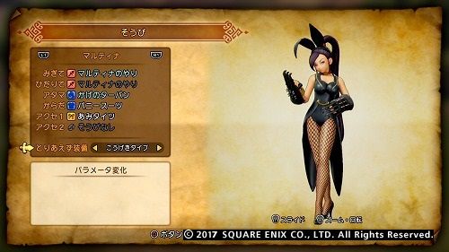 マルティナをバニーガールへ ドラクエxi ダビつく５で一生遊ぶ 楽天ブログ