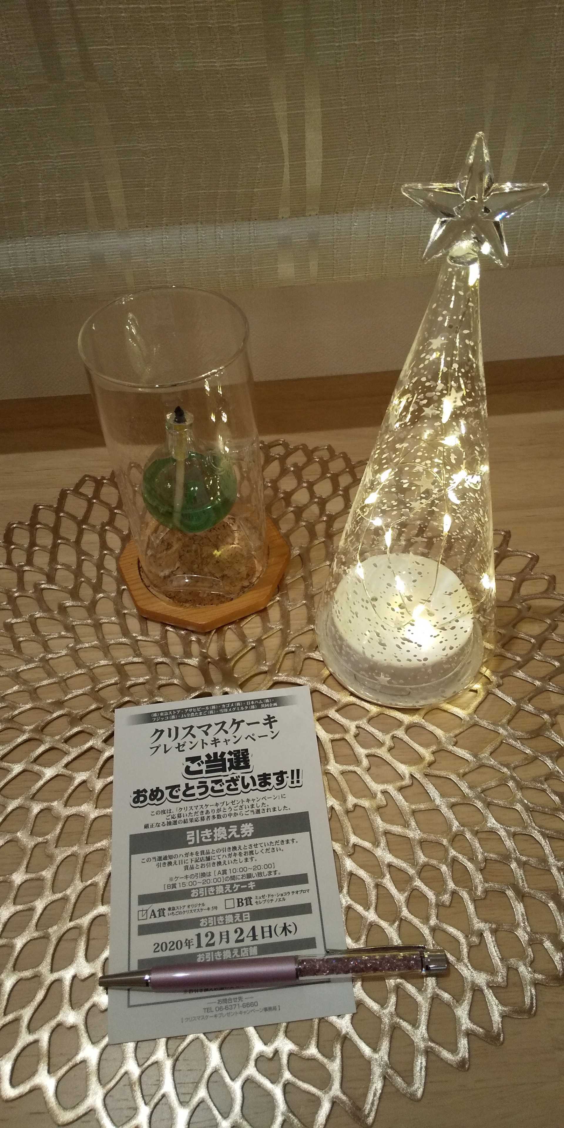 クリスマスケーキ 懸賞 風水 のほほん日記 楽天ブログ