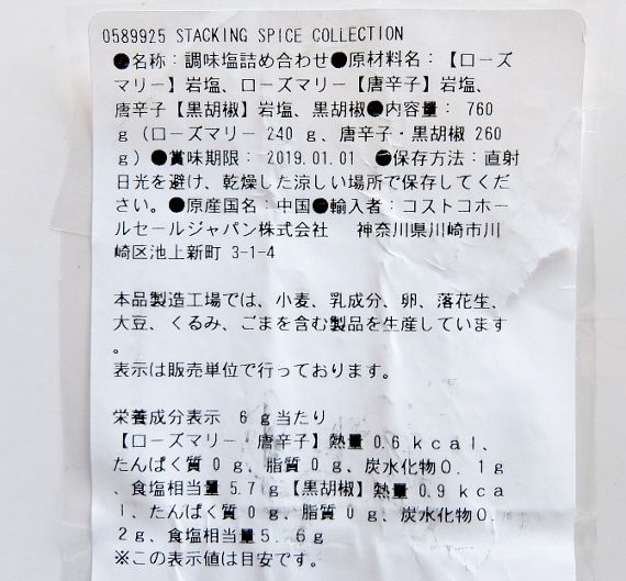 コストコ 岩塩 スパイスコレクション 598円也 猫 と 買い物 と Dme 楽天ブログ