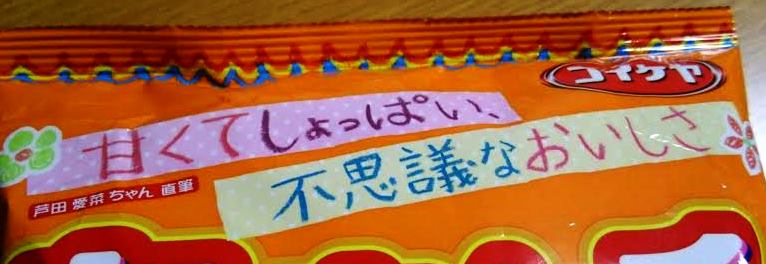 愛菜ちゃん直筆.jpg