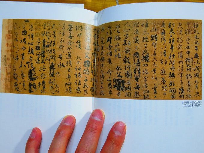 顔真卿 梅林庵 楽天ブログ