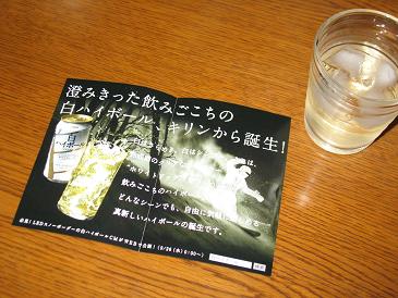モラタメ白ハイボール2