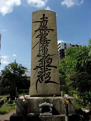 南妙法、お寺の石碑.jpg