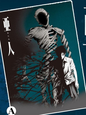 亜人
