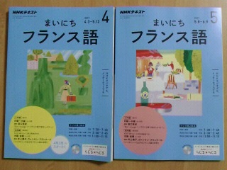 まいにちフランス語2017年4月＆5月号