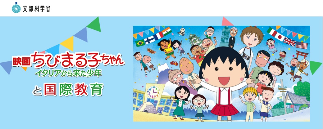 ちびまる子ーイタリアから来た少年.jpg