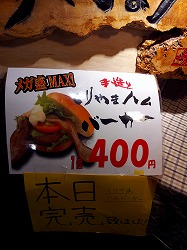 栗山バーガー