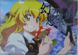 東方377