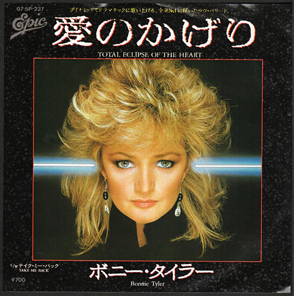 独特な 【送料無料】 ボニ・タイラー Bonnie Tyler『愛のかげり』/1983年 シングル 洋楽