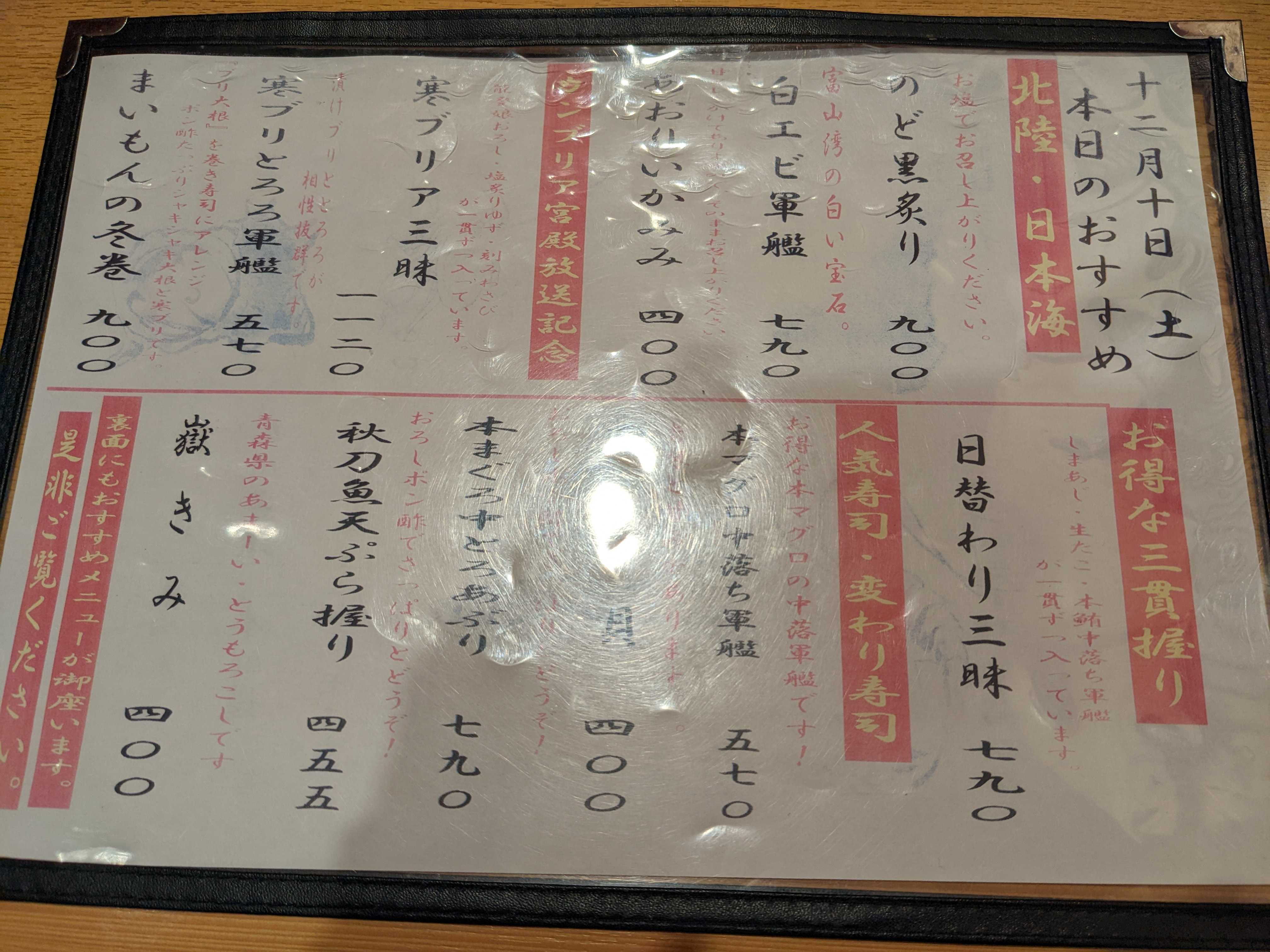金沢まいもん寿司のメニュー