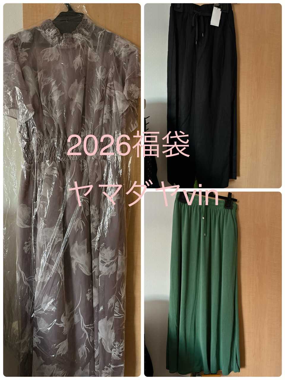 2026福袋➉ ヤマダヤvin¥22,000 | お買い物記録 - 楽天ブログ