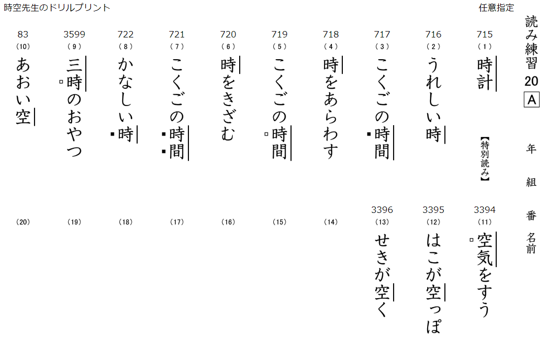 小学生向け 誰でも作れる漢字テストの作成サイト 塾の先生が作った