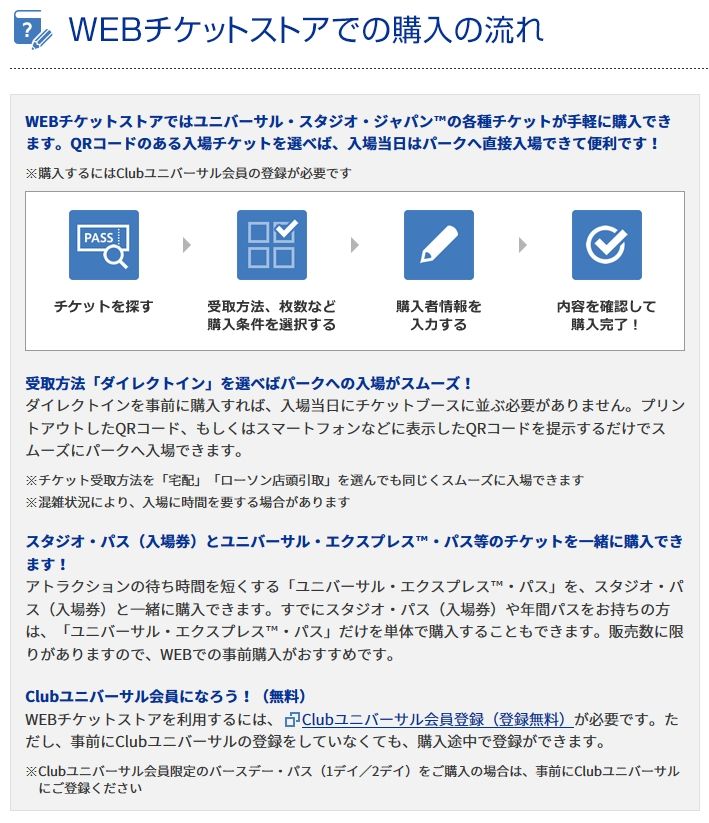Usj ユニバーサル スタジオ ジャパン Webチケットストア お馬鹿のブログ 楽天ブログ