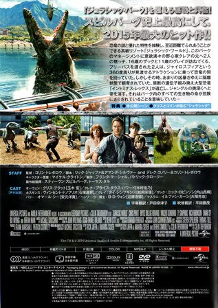 『0702　ジュラシック・ワールド』ウラ面