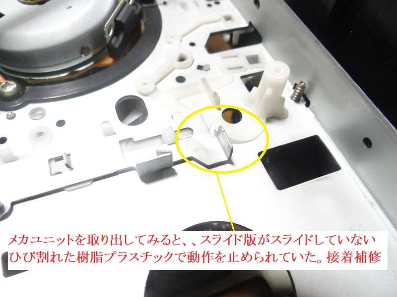 ベータデッキ 修理 SL-200D⑦カセットが入らず、カセコン＆スライド板