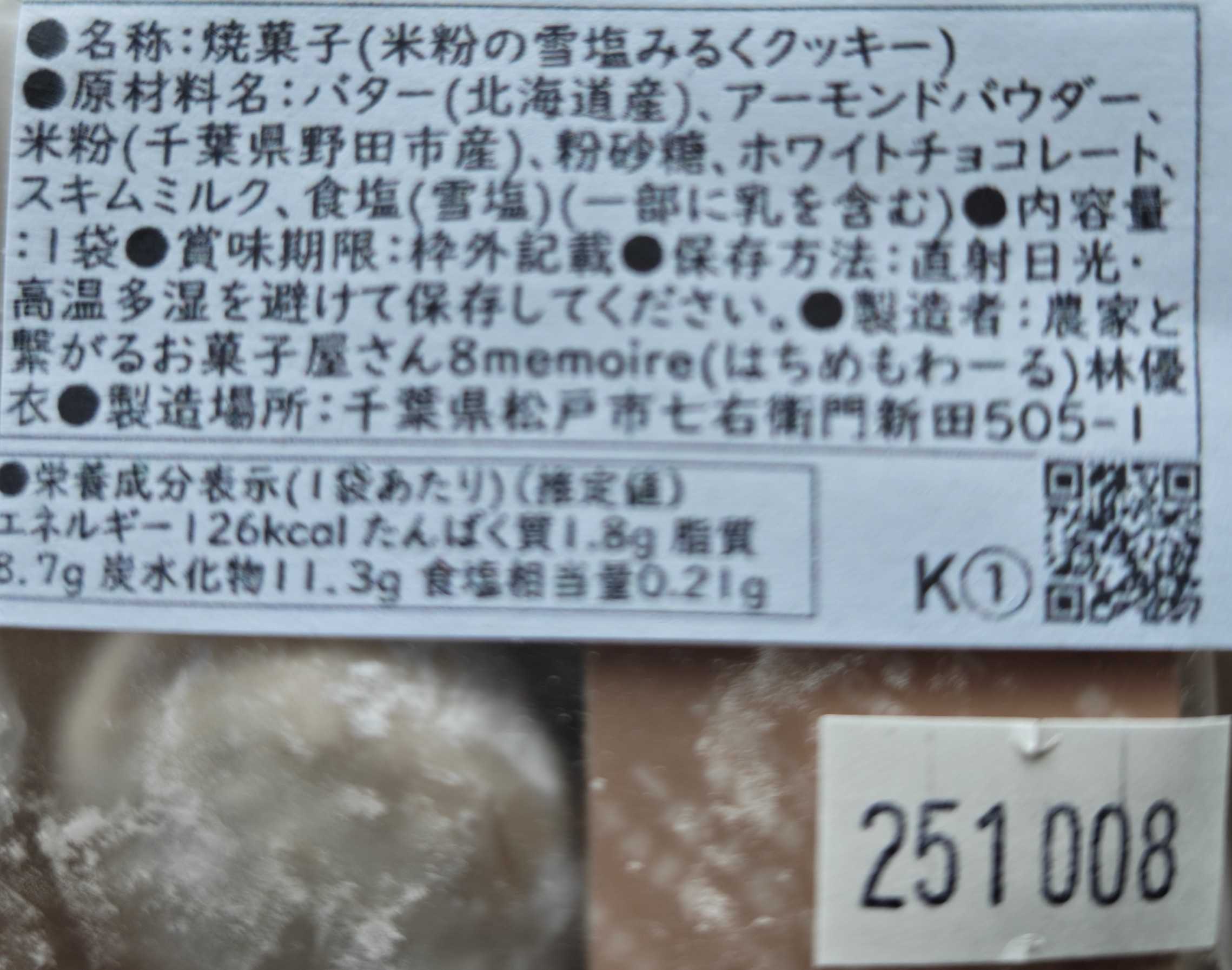 8mémoire(はちめもわーる)　米粉の雪塩みるくクッキー