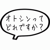 オトシンってどれですか?.gif