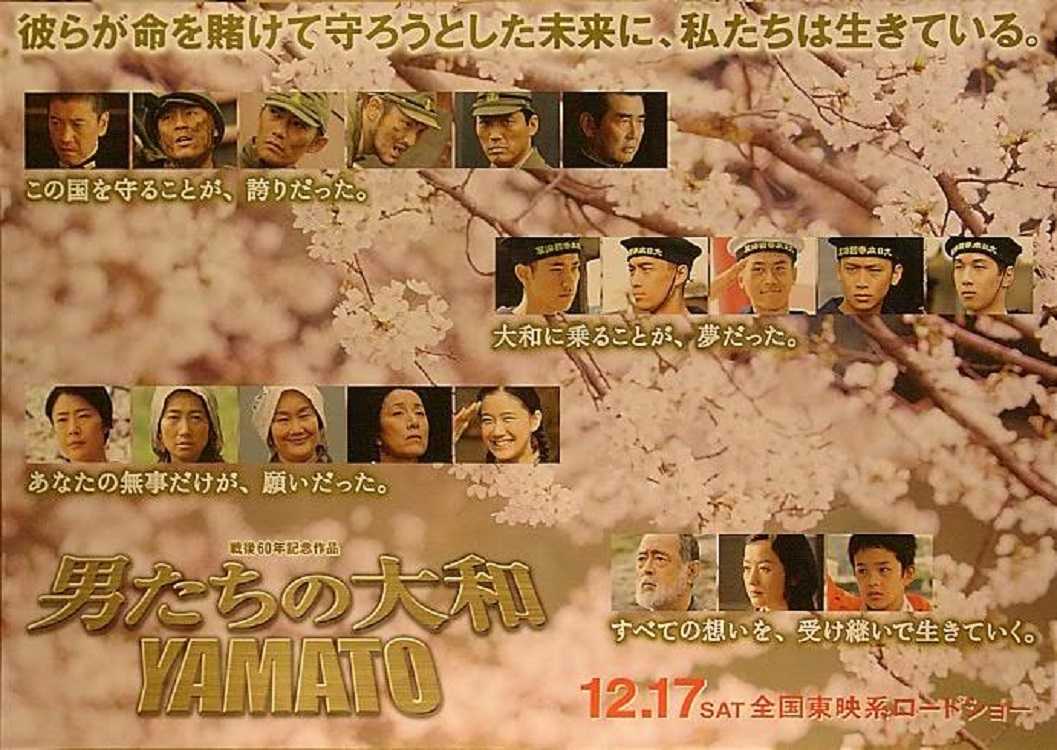 男たちの大和 YAMATO （佐藤純彌 / 反町隆史、中村獅童、鈴木